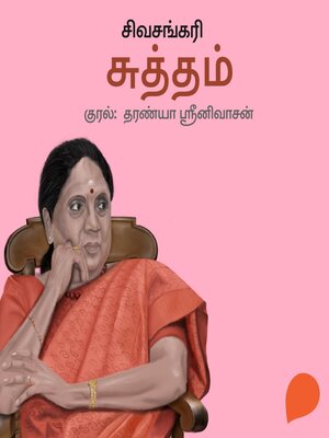 cover image of Suththam
